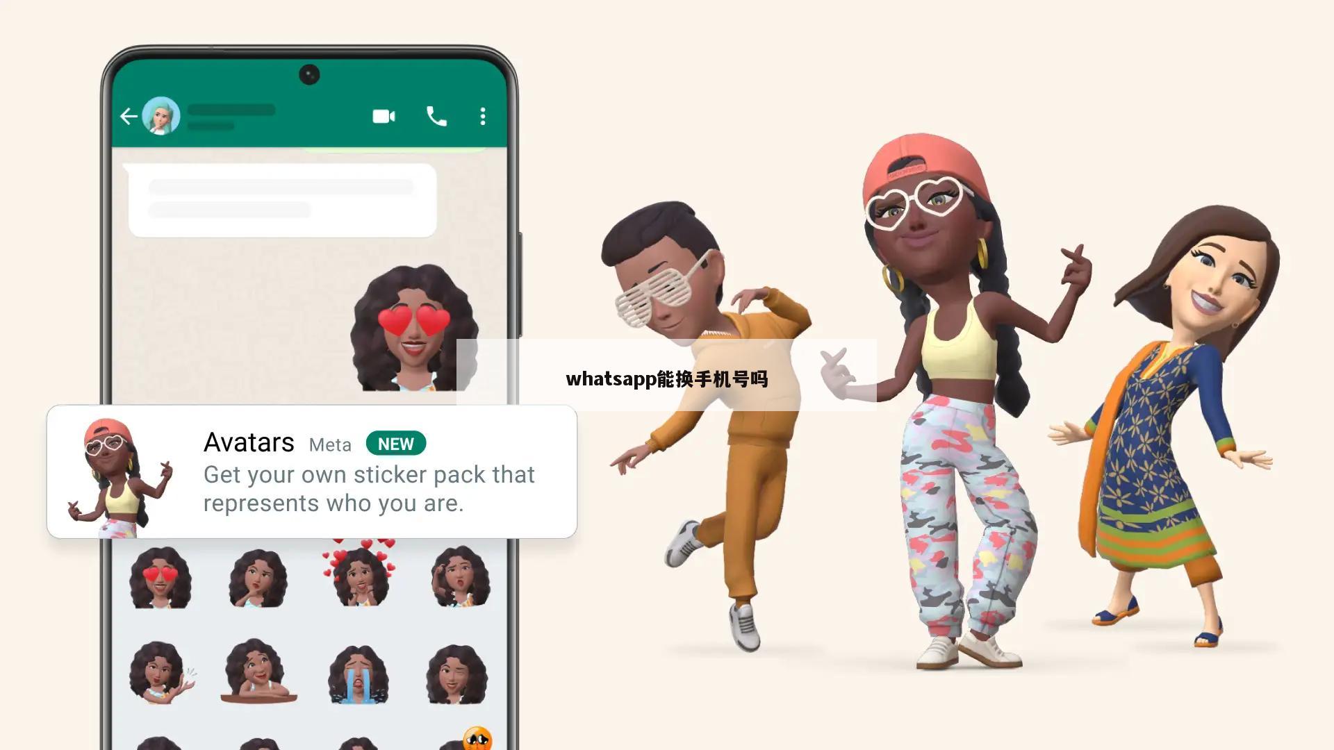 whatsapp能换手机号吗