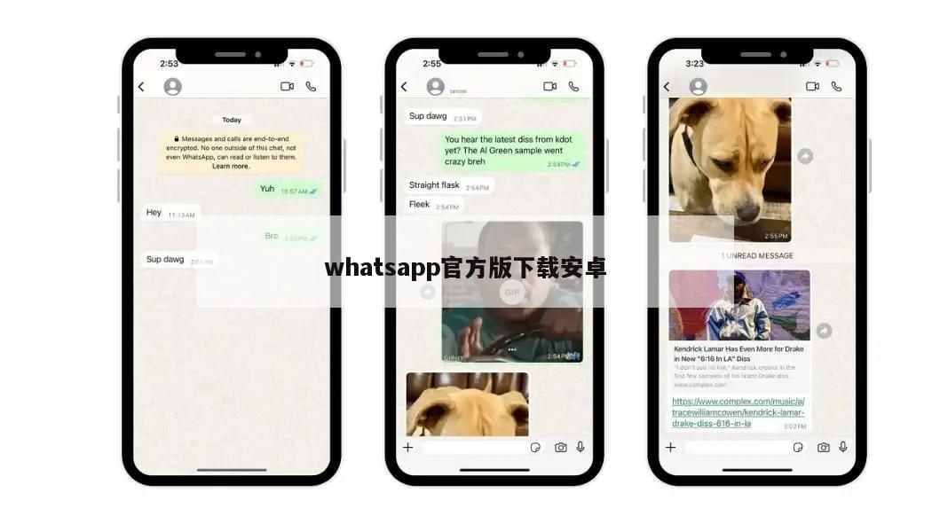 whatsapp官方版下载安卓